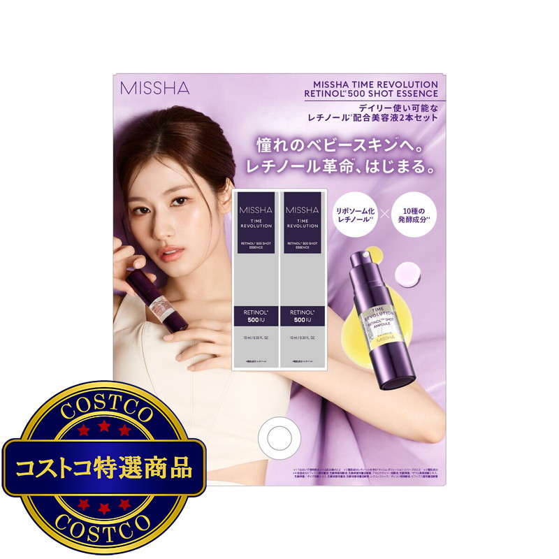 (コストコ) ミシャタイムレボリューションレチ500ショット 美容液 10mL x 2