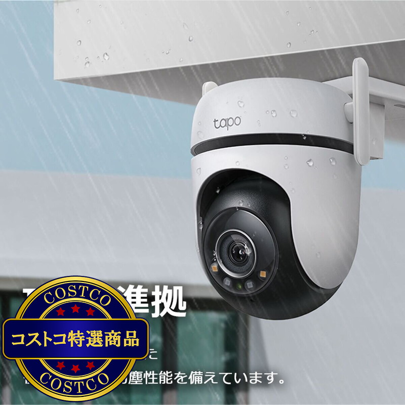 (コストコ) TP-Link (ティーピーリンク) tapo パンチルト屋外用カメラ TC42 - 画像 (3)