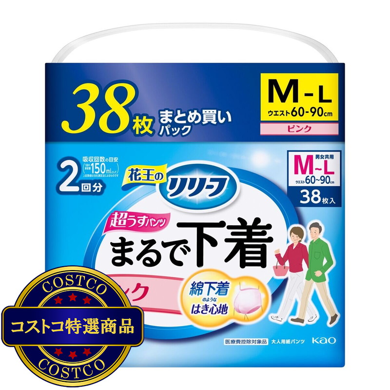 (コストコ) リリーフ まるで下着 パンツタイプ M〜L 76枚