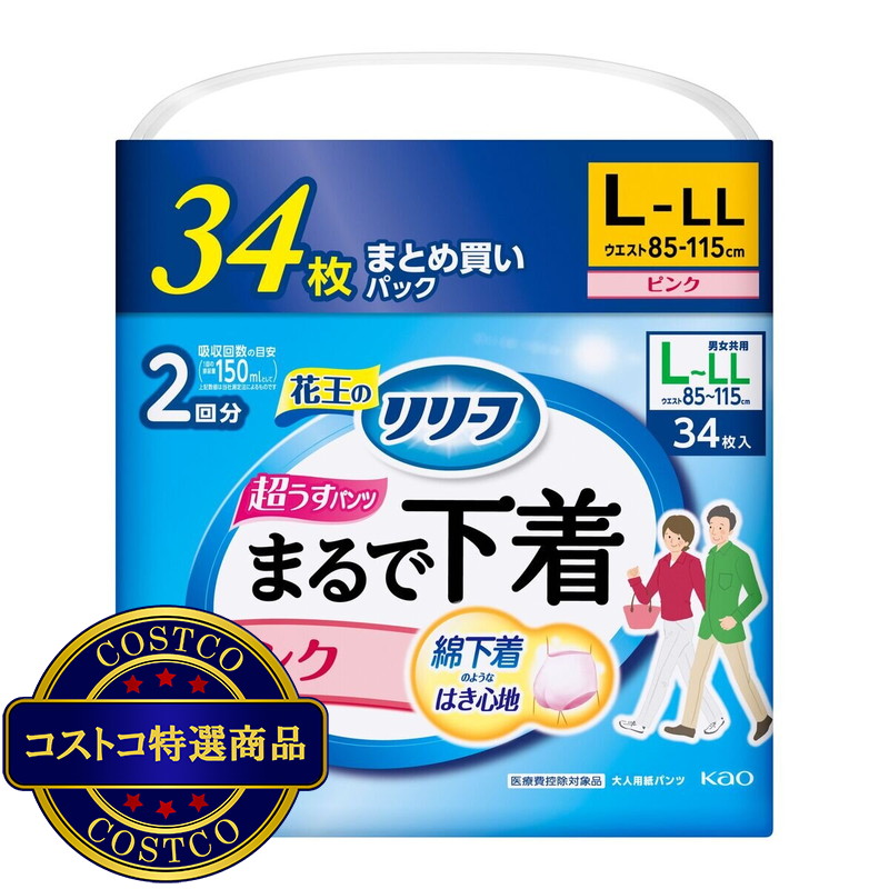 (コストコ) リリーフ まるで下着 パンツタイプ L〜LL 68枚