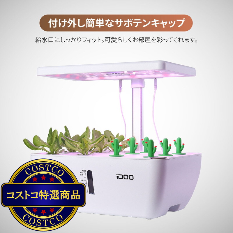 (コストコ) iDOO 水耕栽培キット用 拡張セット (サボテンカバー / サポートロッド / 備品の基本セット) - 画像 (2)