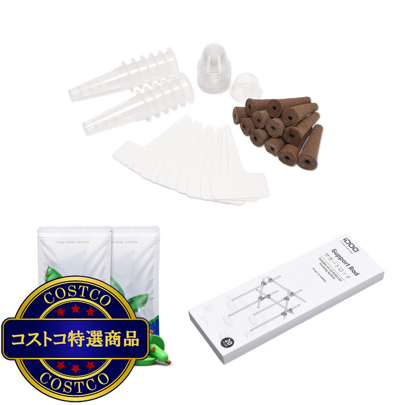 (コストコ) iDOO 水耕栽培キット用 拡張セット （サボテンカバー / サポートロッド / 備品の基本セット）