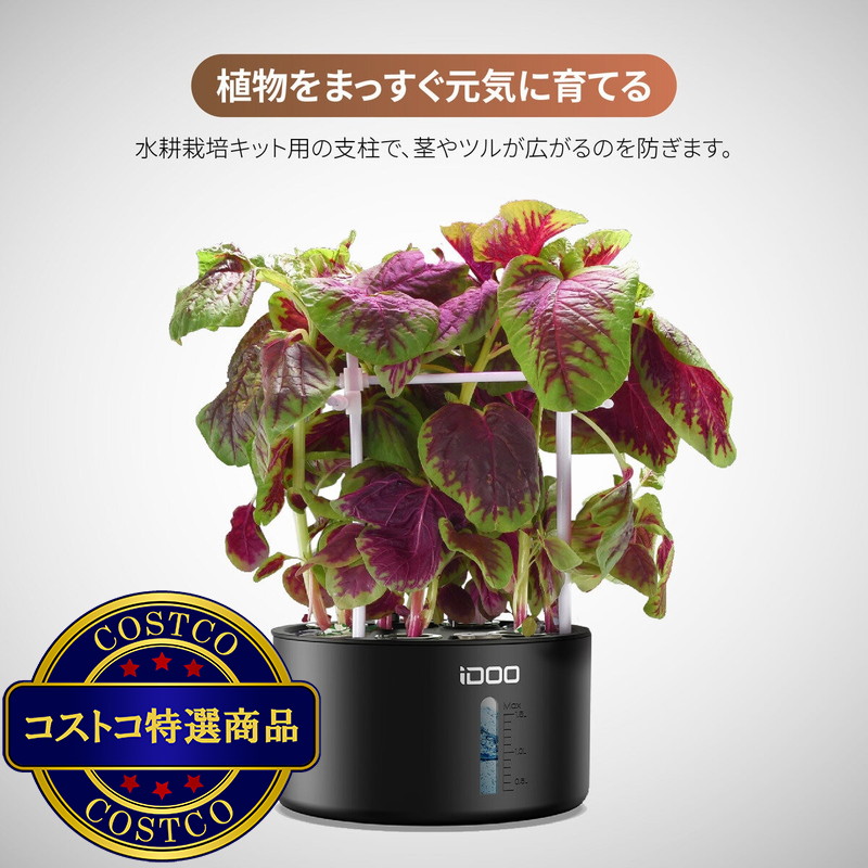 (コストコ) iDOO 水耕栽培キット用 拡張セット (サボテンカバー / サポートロッド / 備品の基本セット) - 画像 (3)