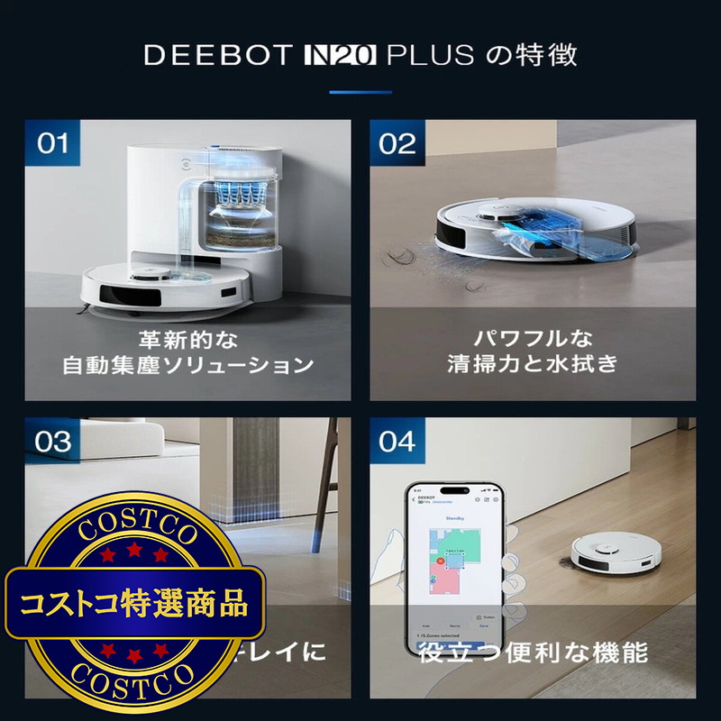 (コストコ) エコバックス ロボット掃除機 DEEBOT N20PLUS DKX56-11EE - 画像 (3)