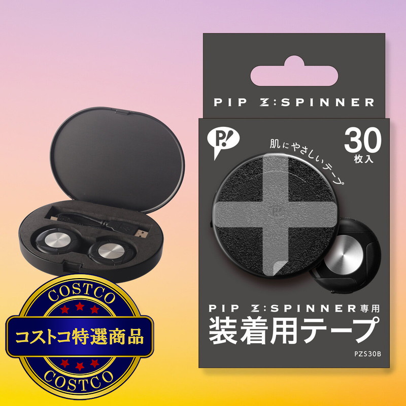 (コストコ) ピップ ジースピナー 2個入 + 装着用テープ 30枚入