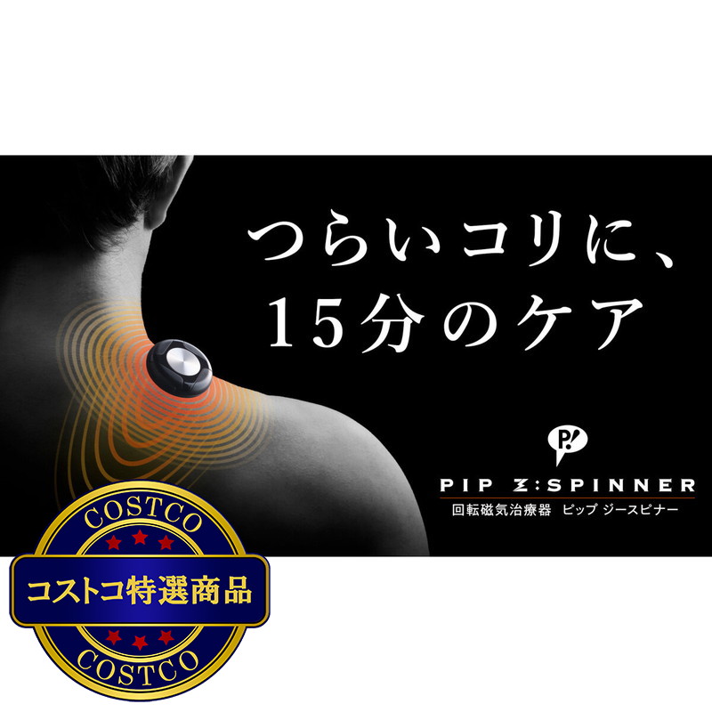(コストコ) ピップ ジースピナー 2個入 + 装着用テープ 30枚入 - 画像 (3)