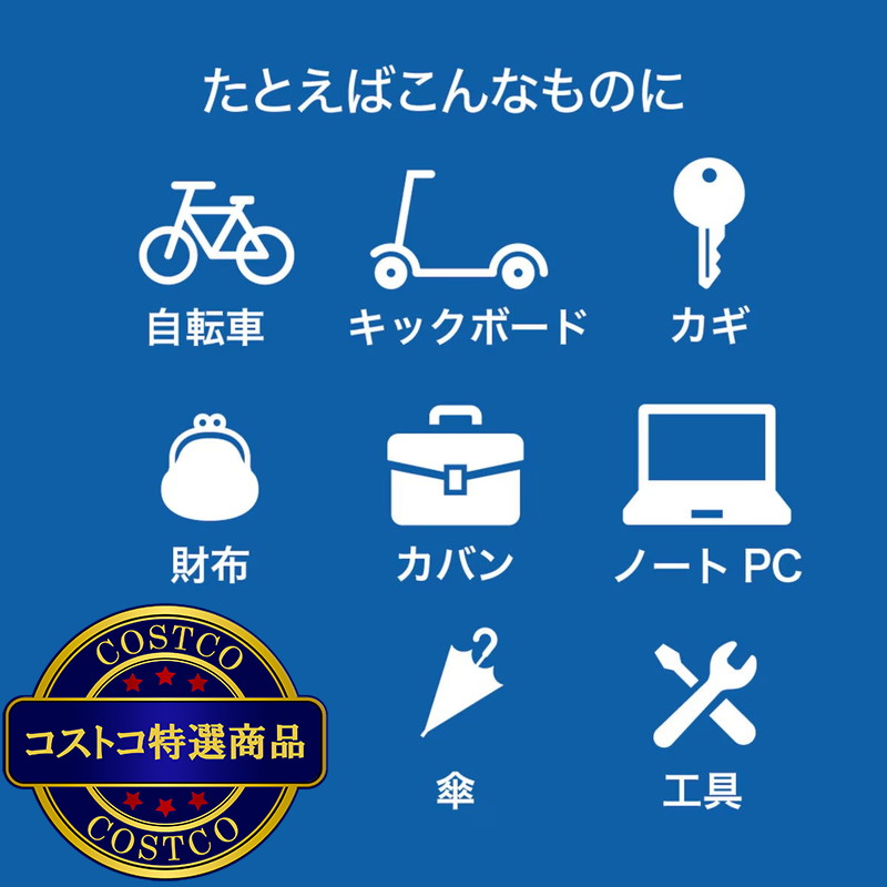 (コストコ) ローシャルタグ + リアリフレクター - 画像 (4)