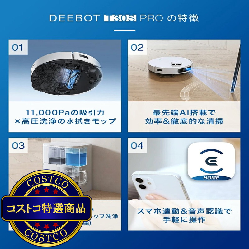 (コストコ) エコバックス ロボット掃除機 DEEBOT T30SPRO DSX39-12EEE - 画像 (3)