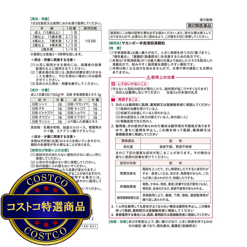 (コストコ) 【第2類医薬品】辛夷清肺湯顆粒42包(14日分) - 画像 (3)