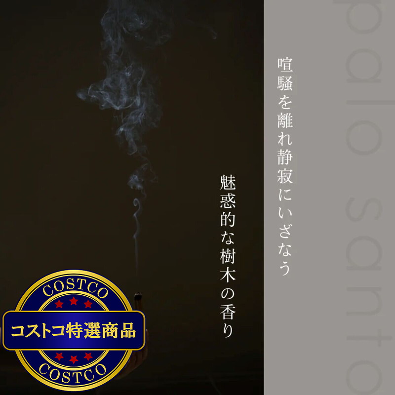 (コストコ) 生活の木 パロサント ルームミスト 100mL - 画像 (4)