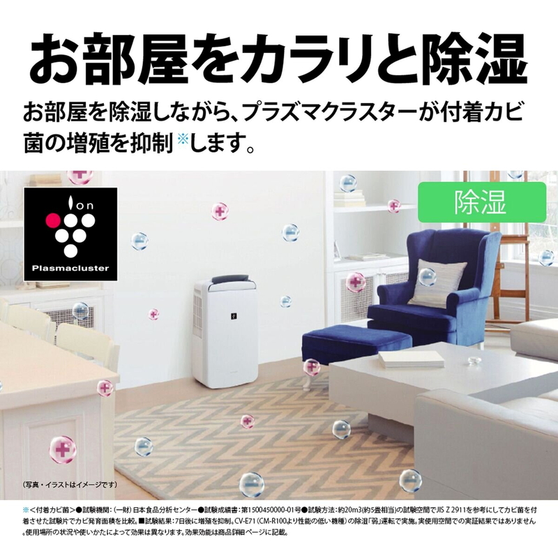 (コストコ) SHARP プラズマクラスター冷風・衣類乾燥除湿機 CM-R100-W - 画像 (4)