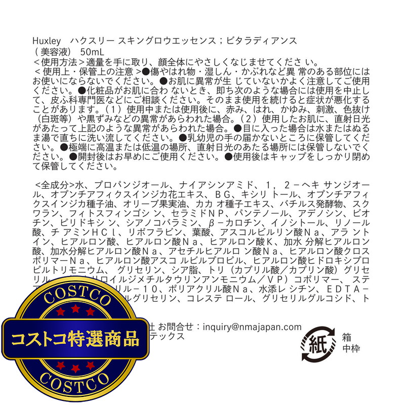 (コストコ) ハクスリー スキングロウエッセンス ビタラディアンス (美容液)50 mL - 画像 (3)