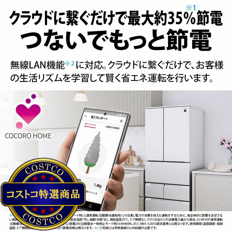 (コストコ) シャープ 429L 冷蔵庫 SJ-MF43P - 画像 (3)