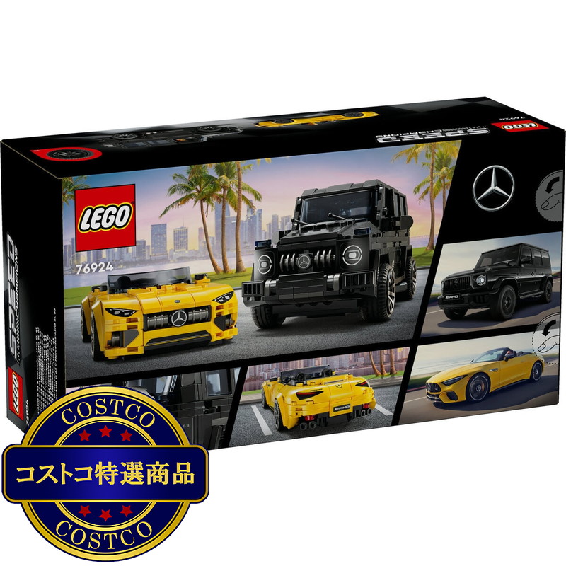 (コストコ) レゴ メルセデス-AMG G 63 & メルセデス-AMG SL 63 - 画像 (2)