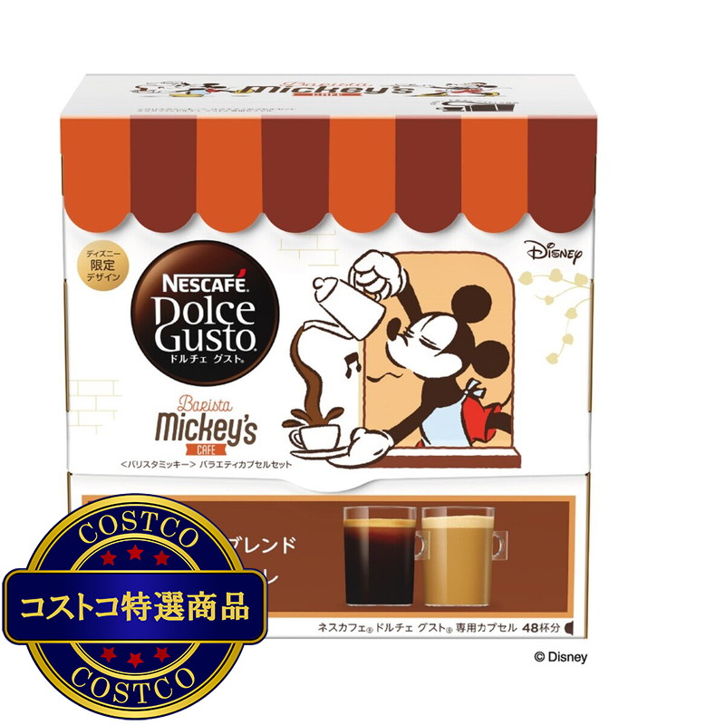 (コストコ) ネスカフェ ドルチェグスト バラエティーセット 48杯分