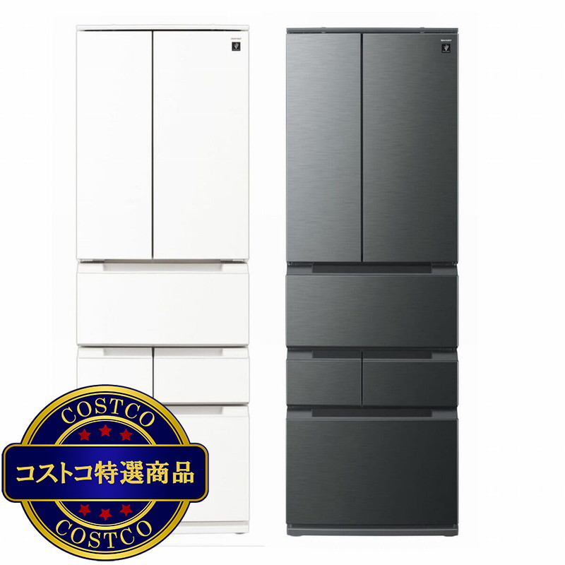 (コストコ) シャープ 457L 冷蔵庫 SJ-MF46P
