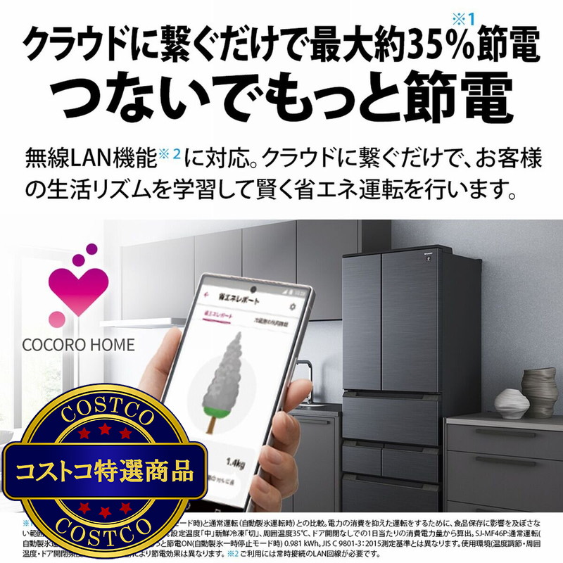 (コストコ) シャープ 457L 冷蔵庫 SJ-MF46P - 画像 (3)