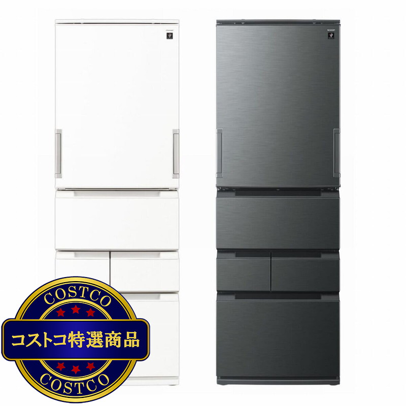 (コストコ) シャープ 457L 冷蔵庫 SJ-MW46P