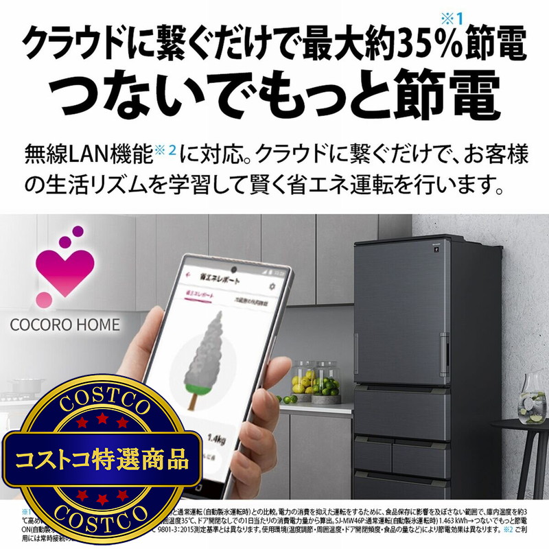 (コストコ) シャープ 457L 冷蔵庫 SJ-MW46P - 画像 (3)