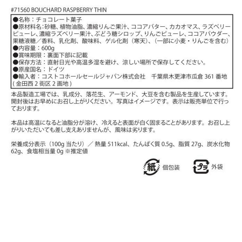 (コストコ) ブシャール ラズベリー シン 600g - 画像 (2)