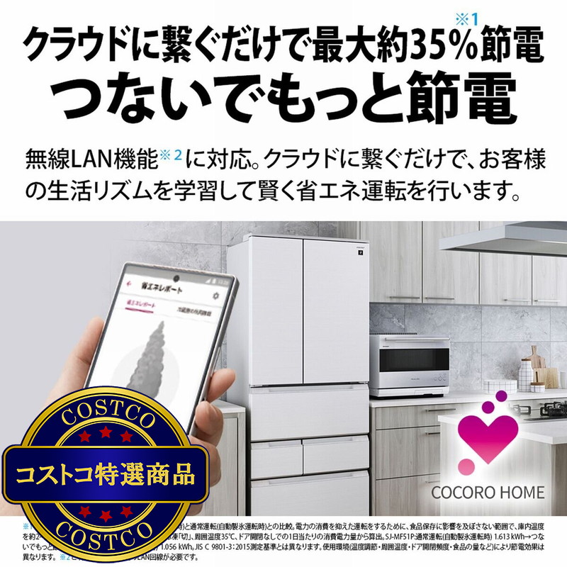 (コストコ) シャープ 505L 冷蔵庫 SJ-MF51P - 画像 (3)