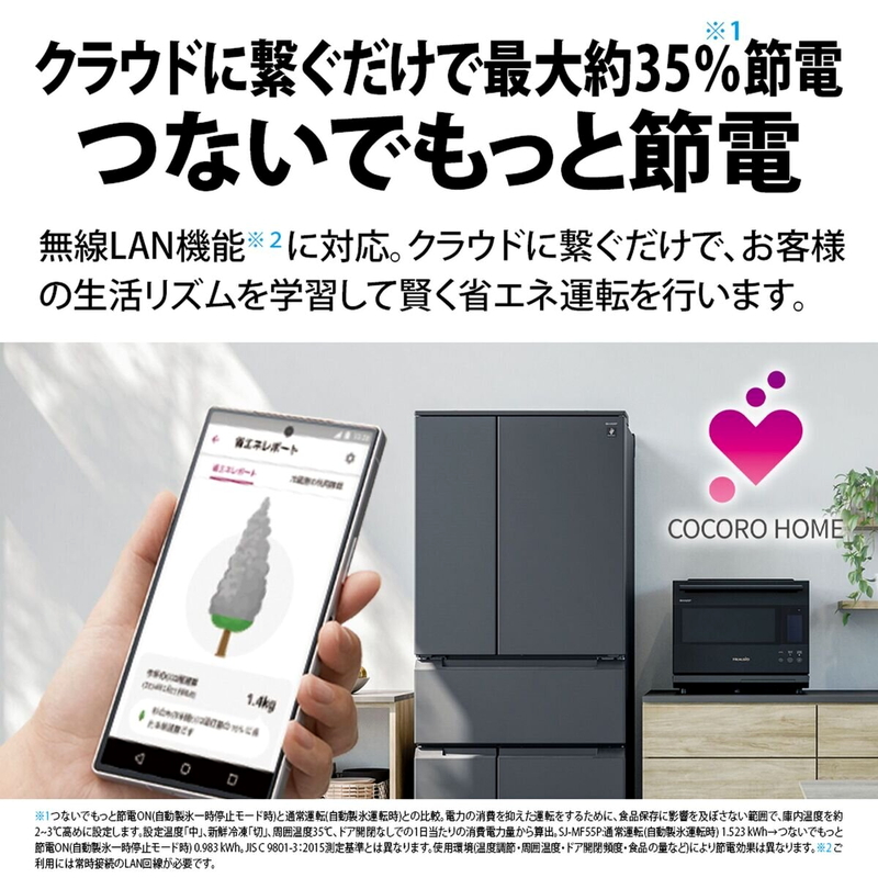 (コストコ) シャープ 545L 冷蔵庫 SJ-MF55P-H - 画像 (4)
