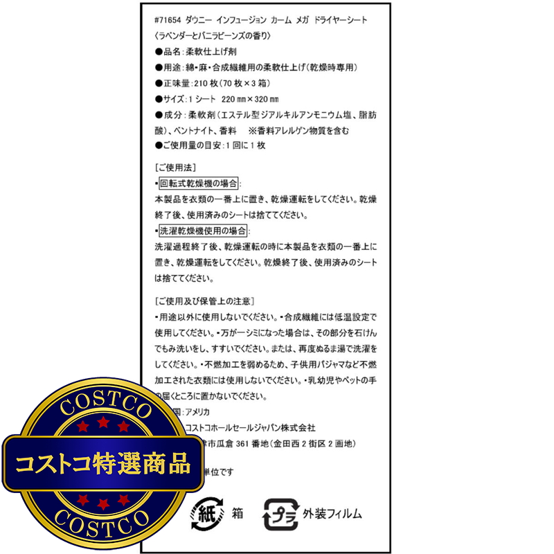 (コストコ) ダウニーカーム 乾燥機用ドライシート 210枚入り - 画像 (2)