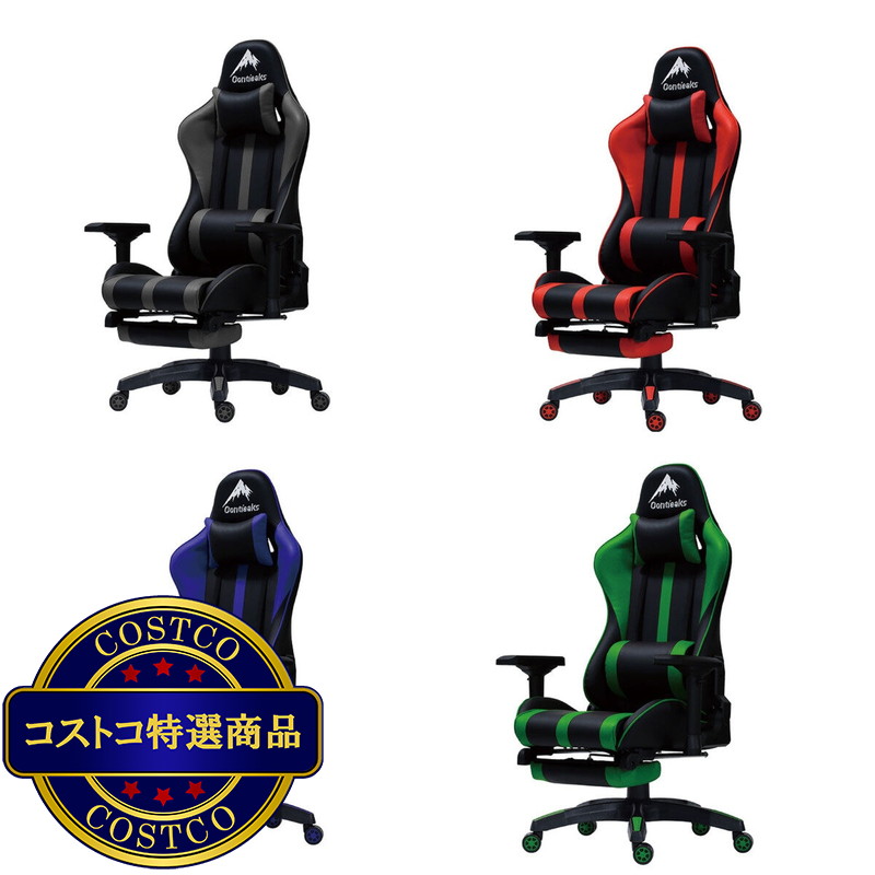 (コストコ) ルセル V3 オットマン付きゲーミングチェア