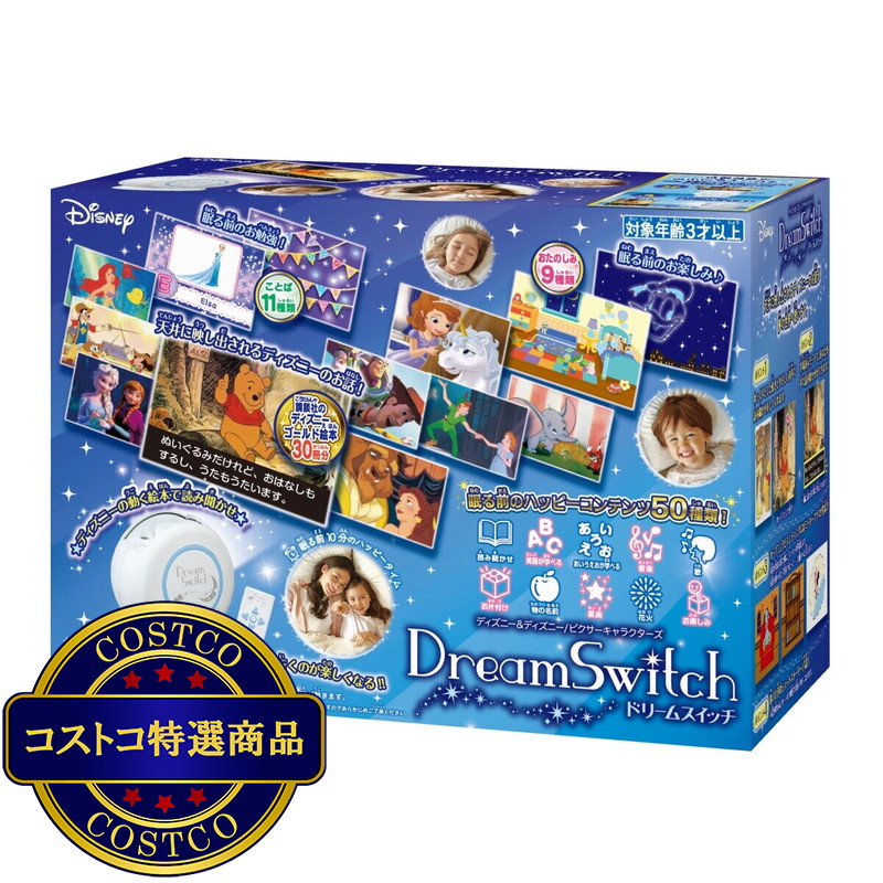 (コストコ) ドリームスイッチ ディズニー&ピクサー