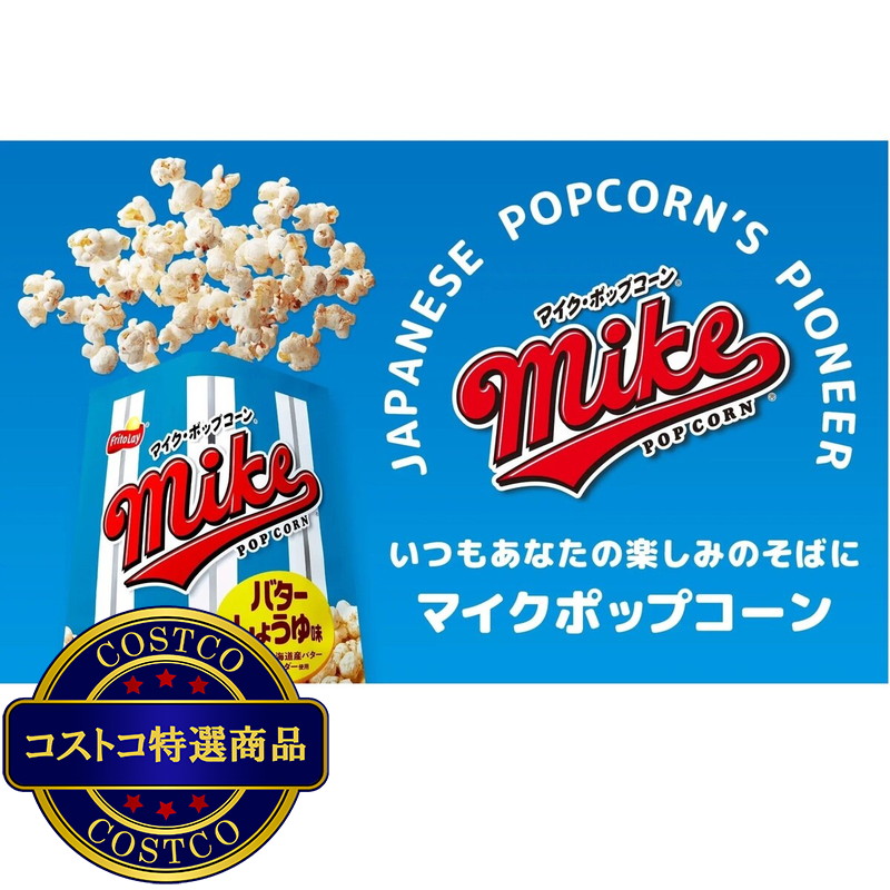 (コストコ) マイクポップコーン バターしょうゆ味 50g x 12袋 - 画像 (4)