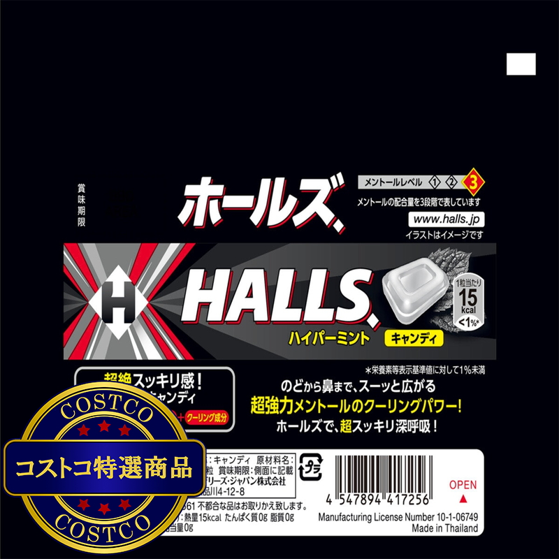 (コストコ) Halls ハイパーミント 15本 - 画像 (4)
