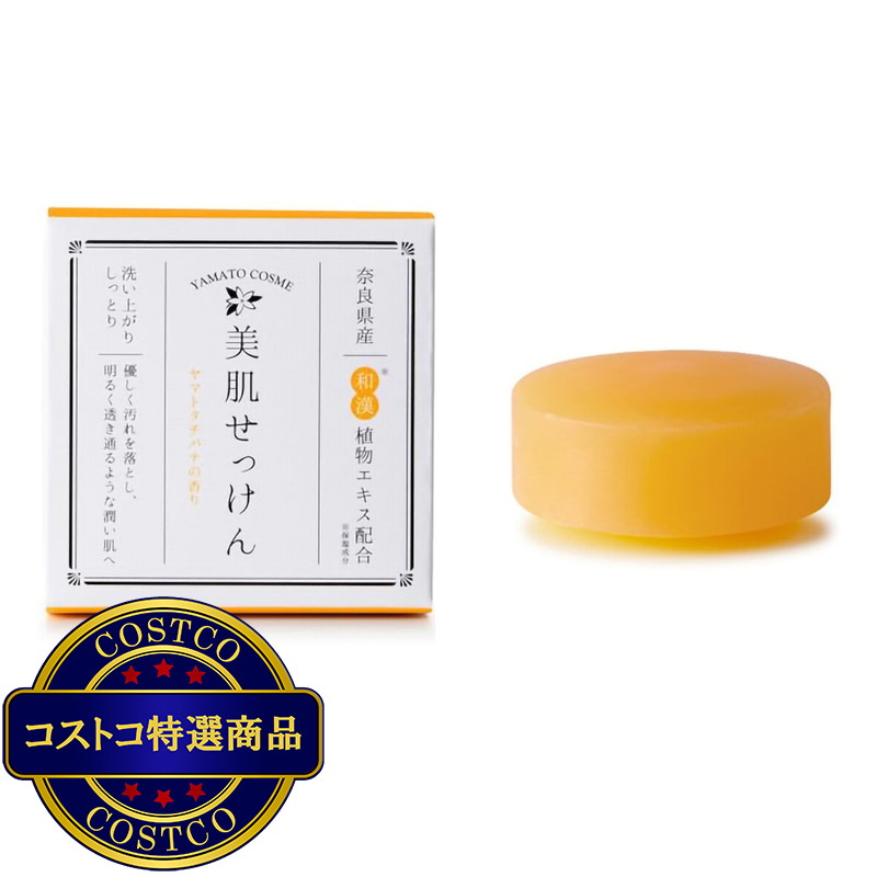 (コストコ) やまとこすめ 美肌せっけん 100g x 2