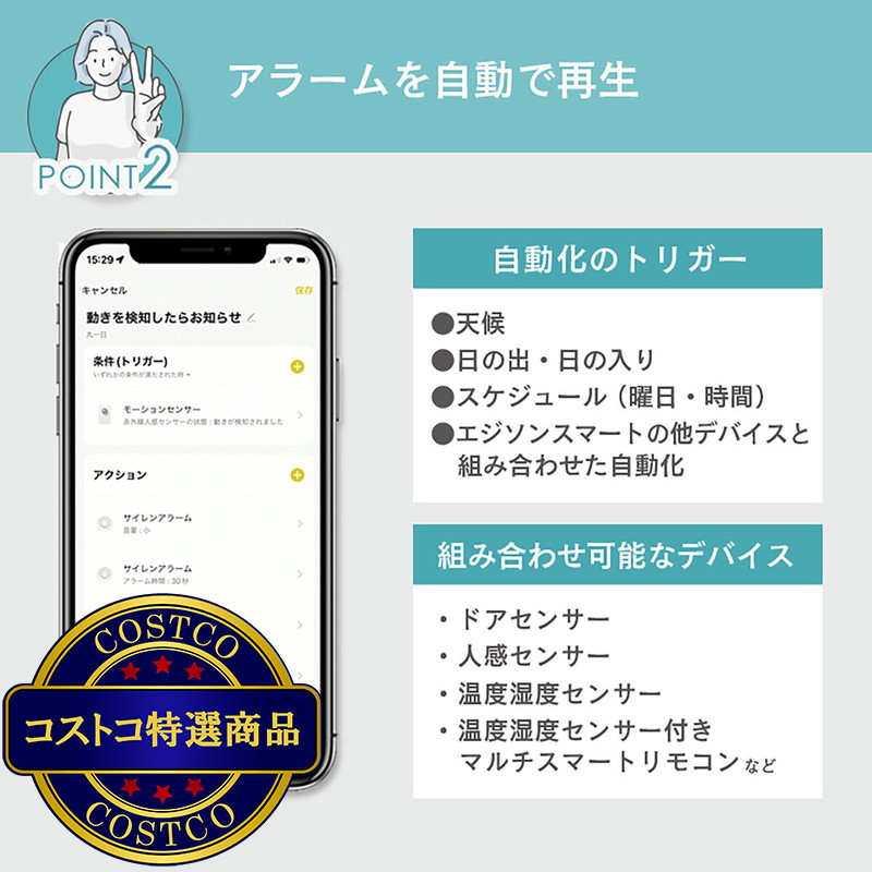 (コストコ) Edison Smart(エジソンスマート)サイレンアラーム DSA-A03WH - 画像 (4)