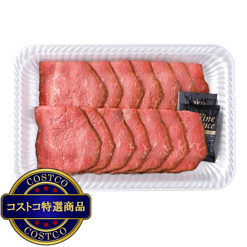 (コストコ) 【冷凍】ローストビーフスライス 200g x 10パック