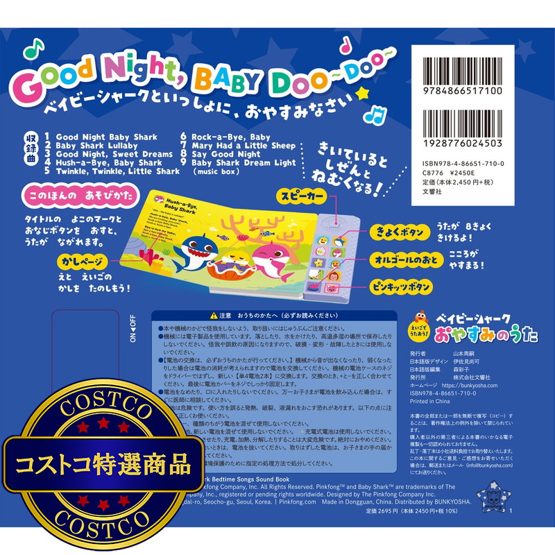 (コストコ) ベイビーシャーク えいごでうたおう!おやすみのうた - 画像 (2)