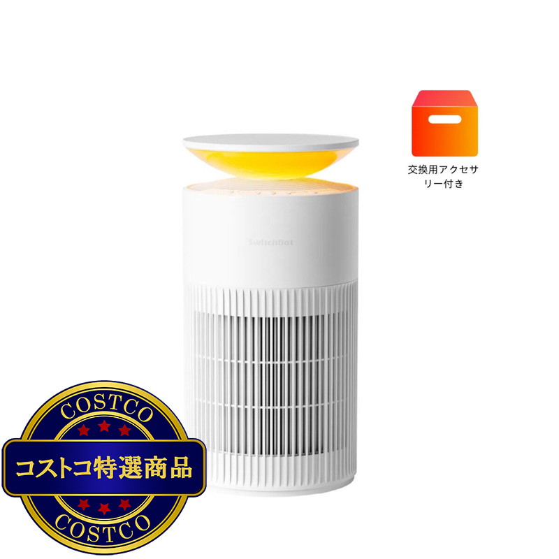(コストコ) スイッチボット 空気清浄機 25畳 交換用アクセサリーセット付き