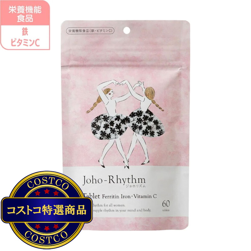 (コストコ) ジョホリズム タブレット