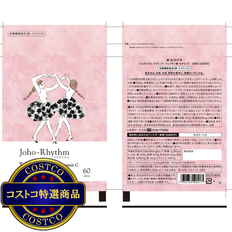 (コストコ) ジョホリズム タブレット - 画像 (3)