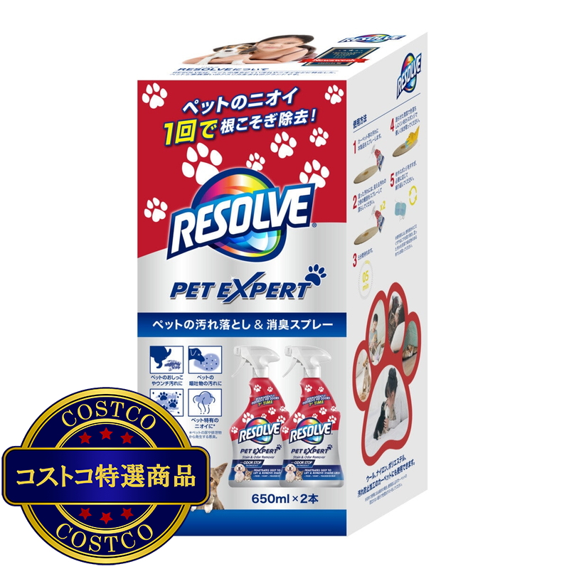 (コストコ) リゾルブ ペットの汚れと消臭スプレー 650ml x 2 - 画像 (2)