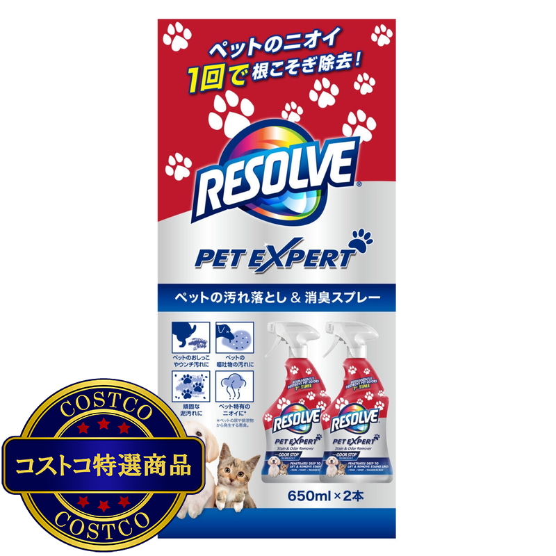 (コストコ) リゾルブ ペットの汚れと消臭スプレー 650ml x 2