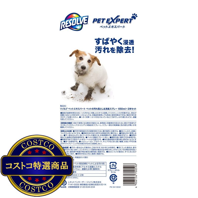 (コストコ) リゾルブ ペットの汚れと消臭スプレー 650ml x 2 - 画像 (3)