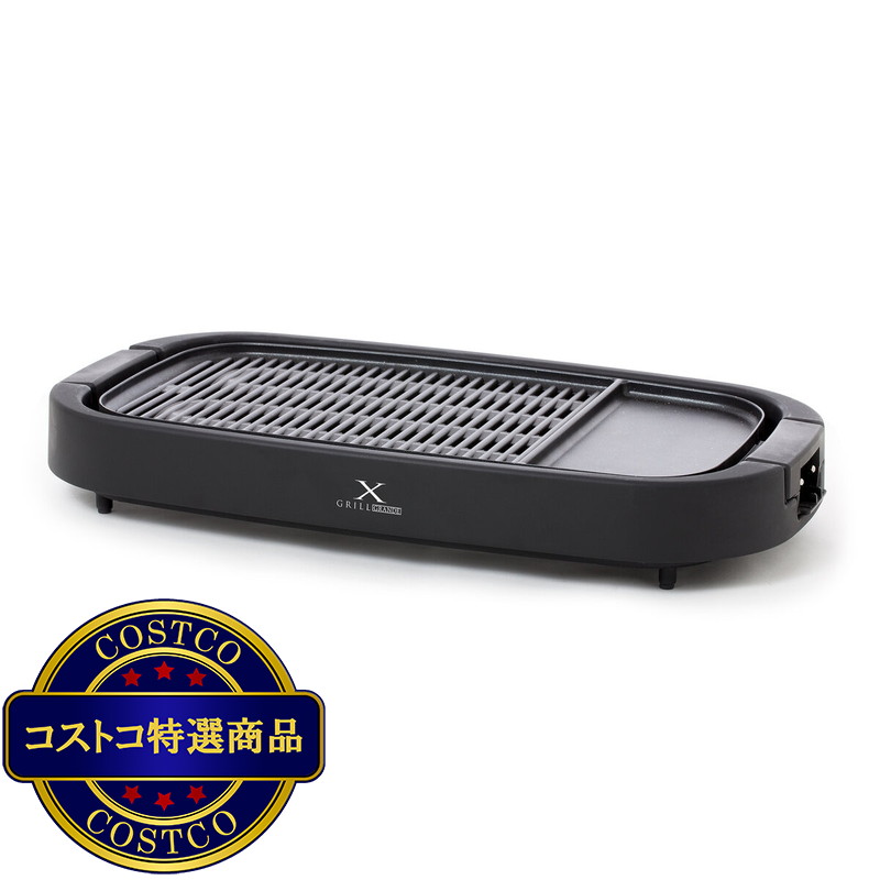 (コストコ) YAMAZEN 減煙焼肉プレート グランデ YGMD-WX130(B)
