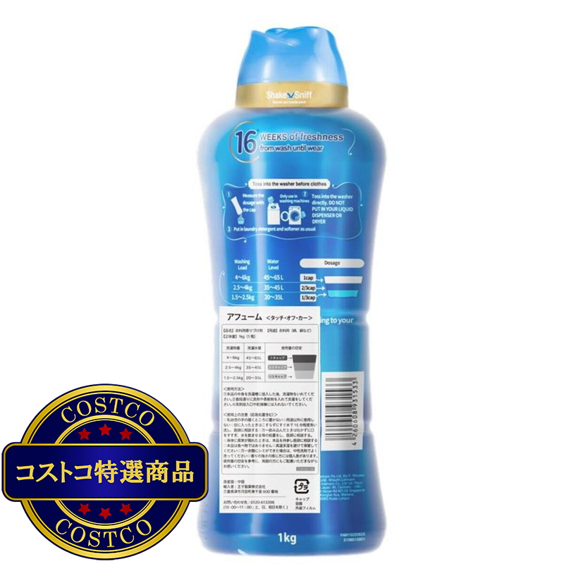 (コストコ) arFUM アフューム 香りビーズ マリンブリーズ マリンノートとフレッシュムスクの香り 1kg - 画像 (2)