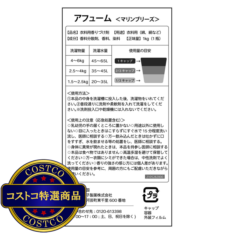 (コストコ) arFUM アフューム 香りビーズ マリンブリーズ マリンノートとフレッシュムスクの香り 1kg - 画像 (3)