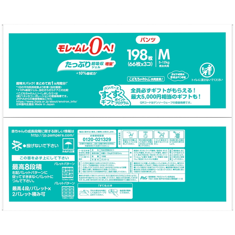 (コストコ) パンパース さらさらケアEXパンツ Mサイズ (5-12kg) 198枚 (66枚x3パック) - 画像 (2)