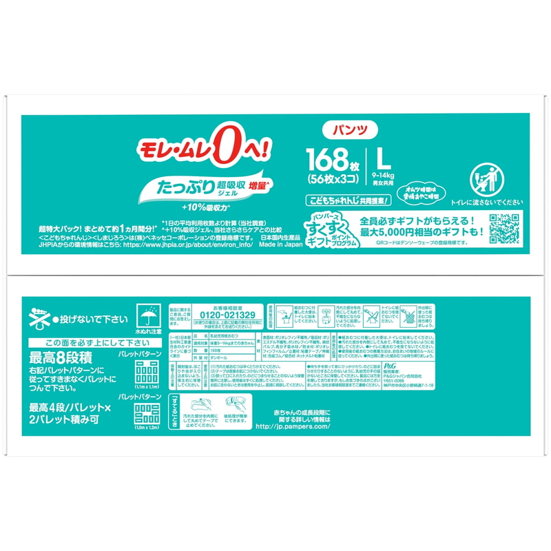 (コストコ) パンパース さらさらケアEXパンツ Lサイズ (9-14kg) 168枚 (56枚x3パック) - 画像 (2)
