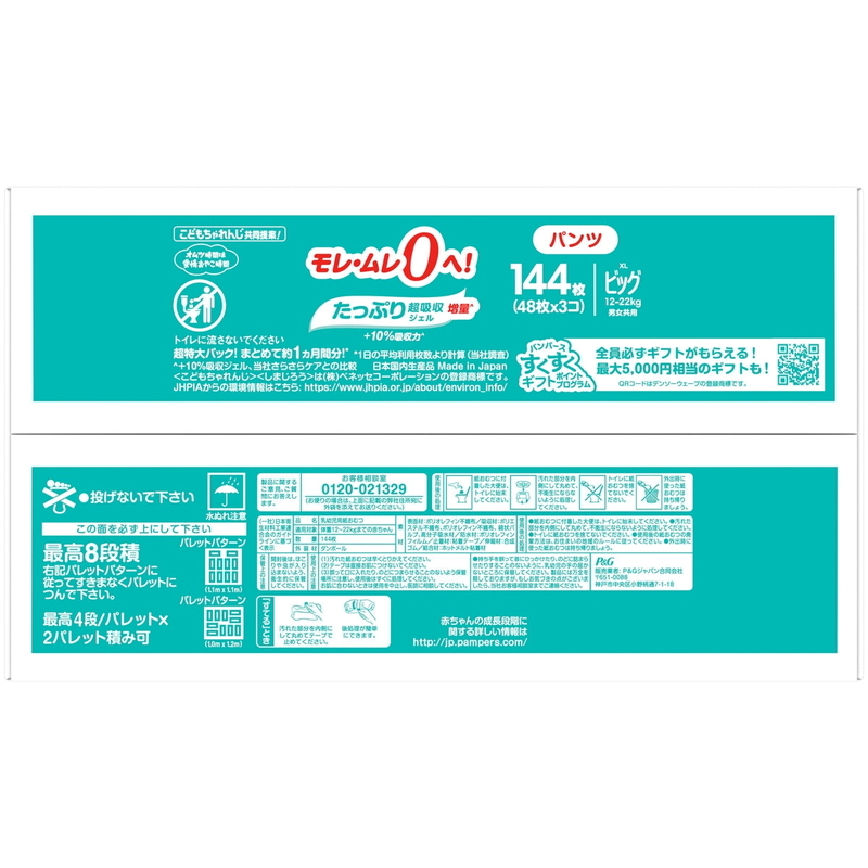 (コストコ) パンパース さらさらケアEXパンツ XLサイズ (12-22kg) 144枚 (48枚x3パック) - 画像 (2)