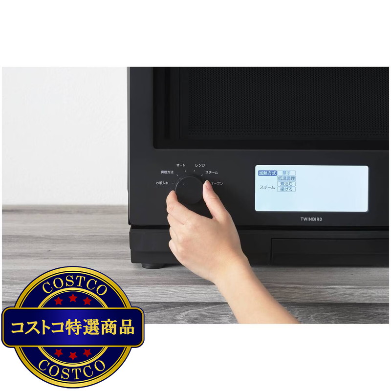 (コストコ) TWINBIRDスチームオーブンレンジ 23 L DR-FH71B - 画像 (4)