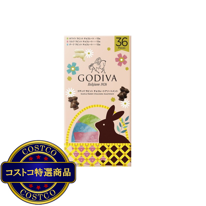 (コストコ) ゴディバ ラビット チョコレート アソートメント 36粒入