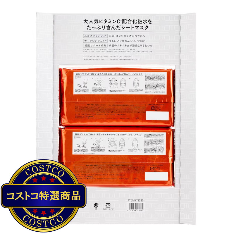 (コストコ) ドクターシーラボ VC100エッセンスローションEXフェイスマスク 2個セット - 画像 (2)